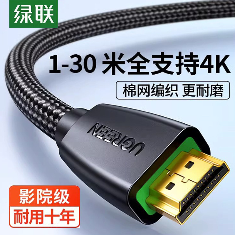 绿联hdmi高清线2.0连接4K电脑显示器电视机顶盒hdim数据线加长