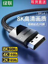 Green link dp line 1 4 data line 4k 8k display computer 144hz165 connection line displayport line