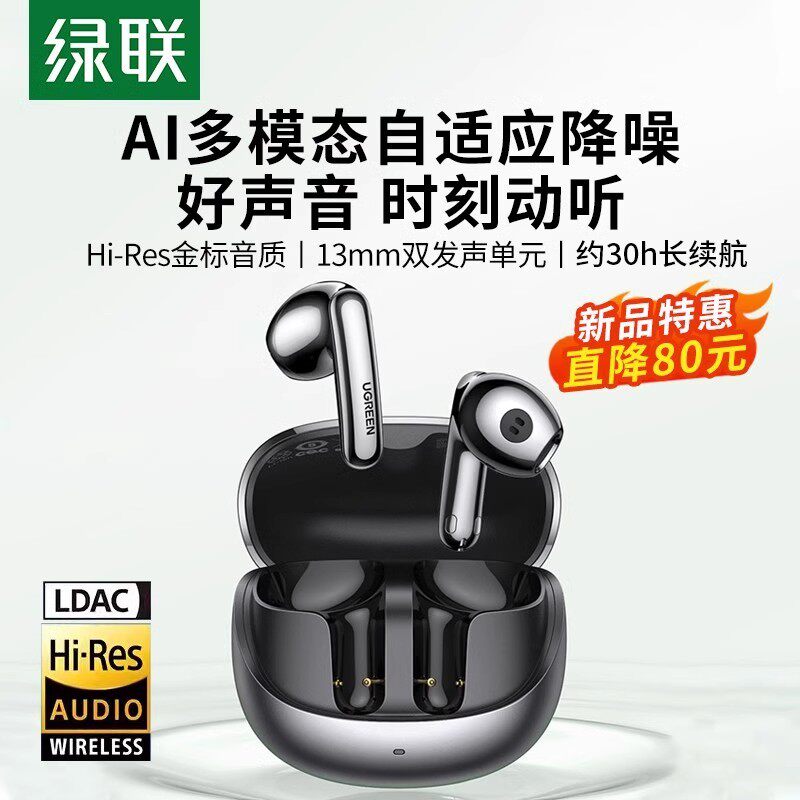 绿联H6pro蓝牙降噪耳机 支持ANC降噪无线5.3超长续航Hi-Res高音质