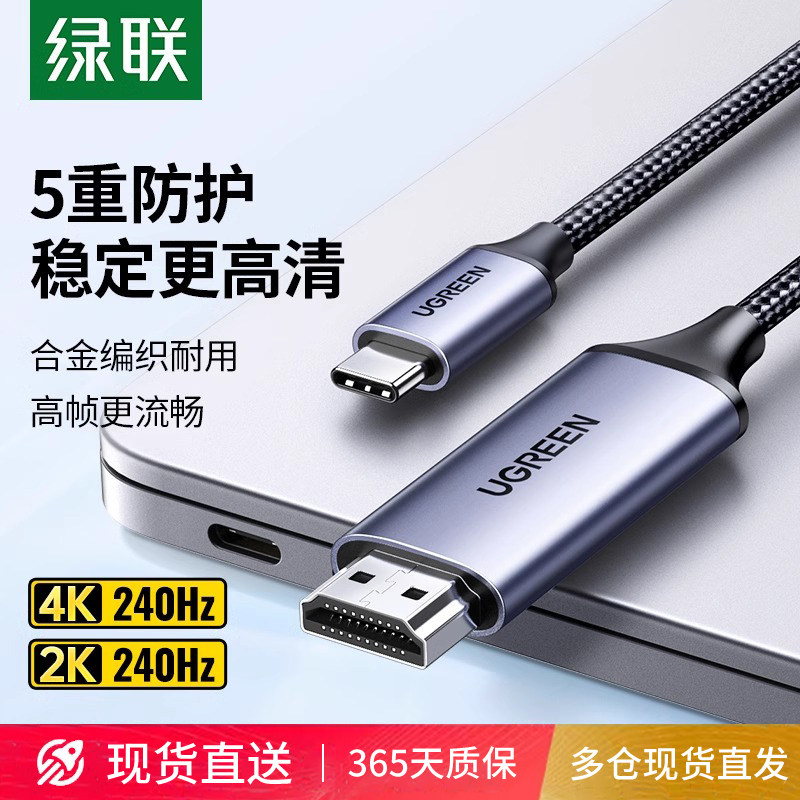 绿联TypeC转HDMI4K投屏线适用MacBook外接显示器