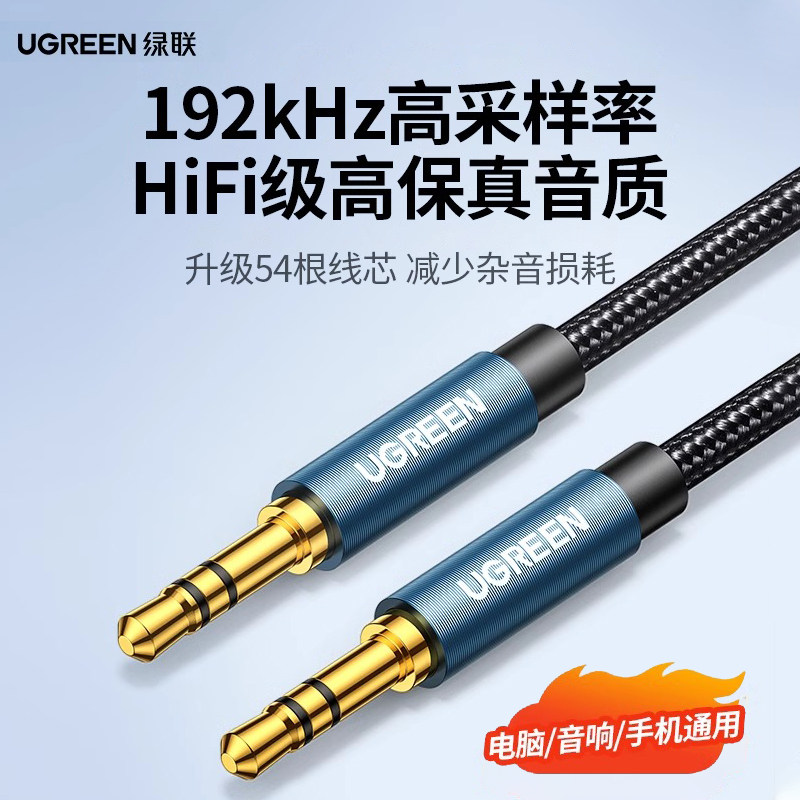 绿联aux音频连接线车用音响音箱3.5mm双头插台式电脑手机转公对公