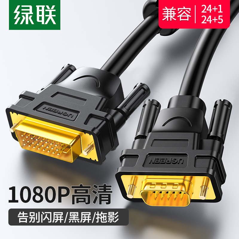 Greenlink Dvi to Vga Cable Connects Computer Monitor to High-Definition Desktop and Host Dvi24+1/5 to Video Cable