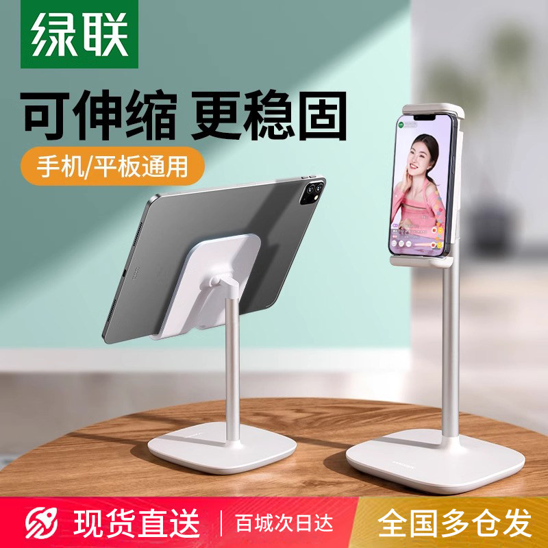 绿联手机平板桌面支架伸缩升降pad支撑架可调节折叠便携直播网课看电视固定通用iPad/switch夹子床头懒人架子