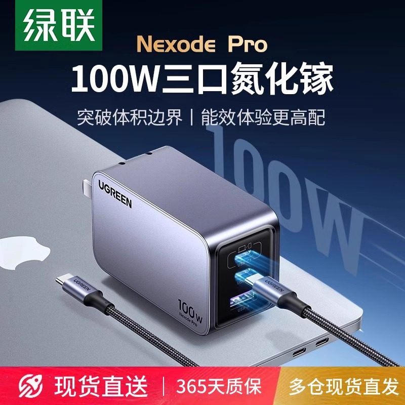绿联100W氮化镓Pro充电器头多口PD快充三插头适用17/16max手机Macbook笔记本电脑usbc双typec