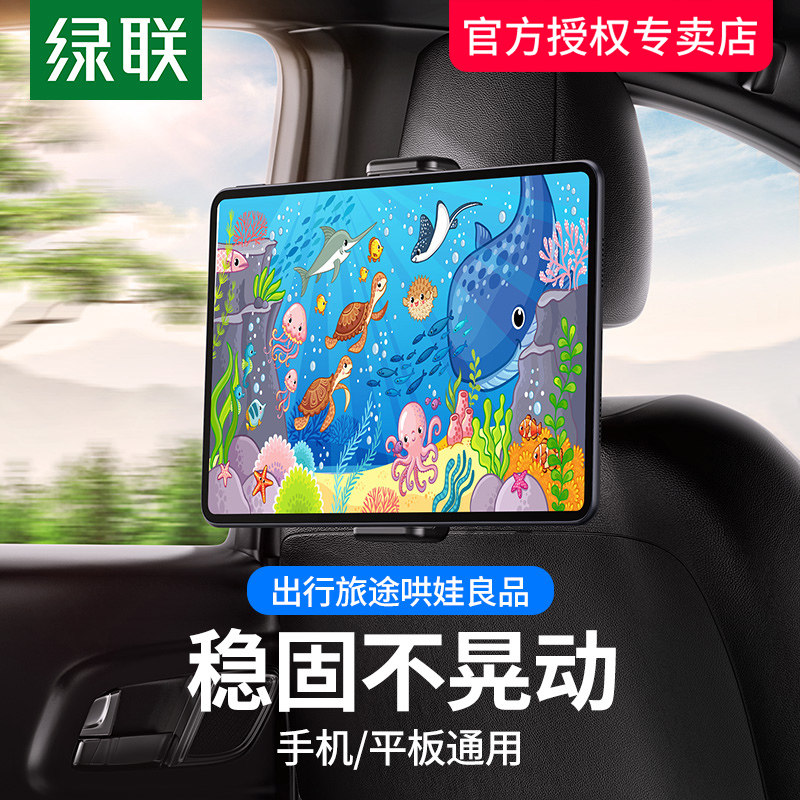 绿联车载平板支架后排适用iPad后座椅背汽车用车内前排固定手机架