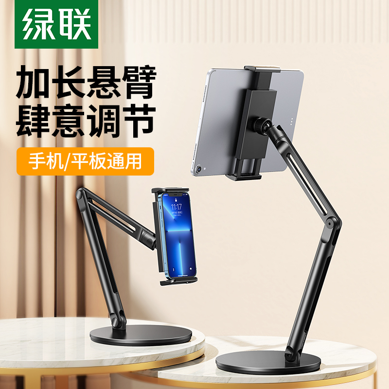 Ugreen Tablet Stand Phone Desktop Stand Suitable for iPad Tablets Pad Stand Mechanical Arm Aluminum Alloy Full Metal Adjustable for Shooting Photos Pro Bedside Lazy Overhead Shooting Support Stand