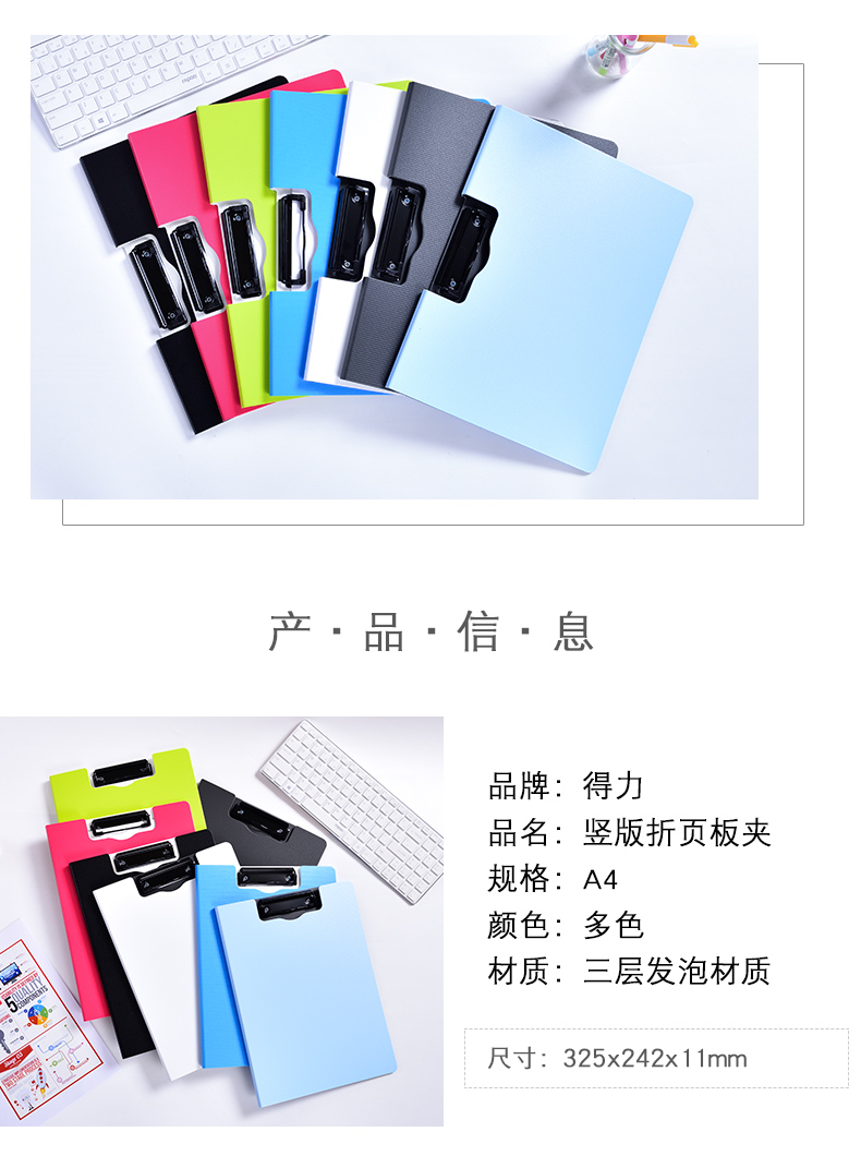 得力折叠板夹 A4双页板夹 书写夹板5011横式彩色折页夹板5016竖式账单夹板文件夹资料夹菜单夹 得力折叠板夹 A4双页板夹 书写夹板5011横式彩色折页夹板5016竖式账单夹板文件夹资料夹菜单夹
