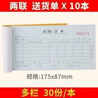 9381 Два Объединенных мульти -колонных доставки (продажи) Список грузов 10 книг