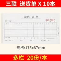 9386 Саньлиан многочасел -доставка (продажи) Список грузов 10 книг