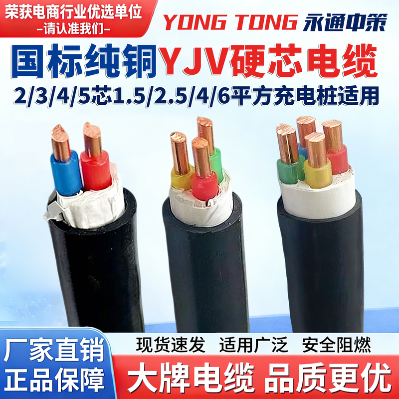 Yongtong Zhongce National Standard 2*4 Square Yjv Copper Core Cable 3 4 5 Core 2.5 4 6 10 Square Charging Pile Cable