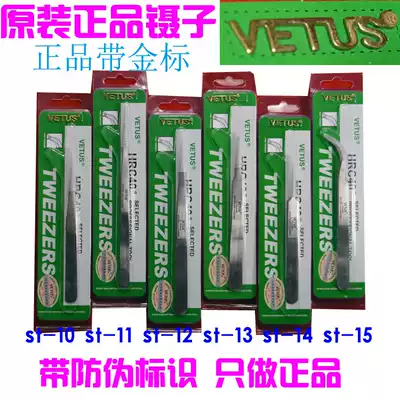 VETUS tweezers ST-10 11 12 13 14 15 Manicure eyelash Bird's Nest pick hair industry