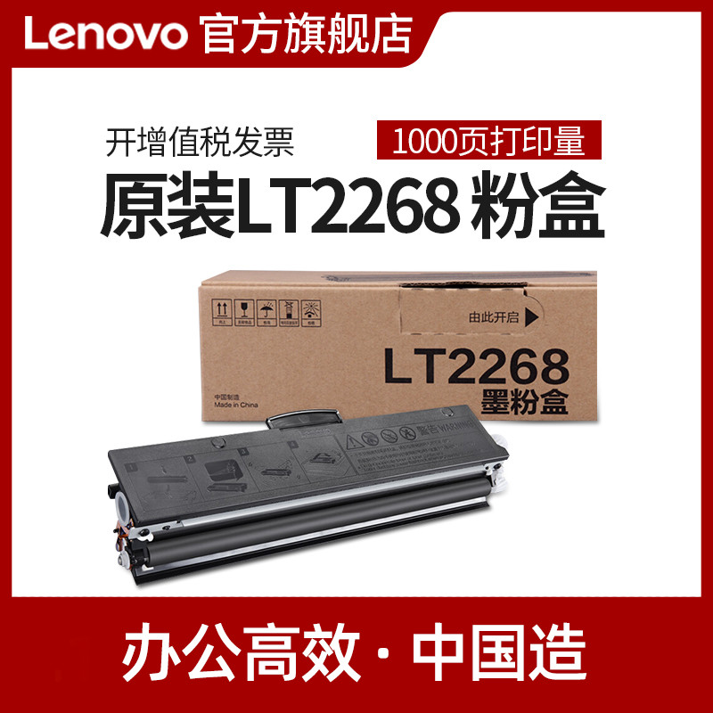 Lenovo black original powder box toner cartridge LT2268 LD2268 (suitable for laser machine M7208W Pro LJ2268 LJ2268W M726