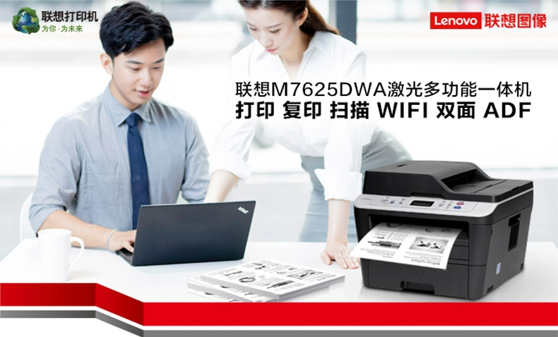 Lenovo (Lenovo) M7625DWA WiFi đơn sắc không dây Laser MFP để in văn phòng thương mại tự động in hai mặt (in sao chép quét)