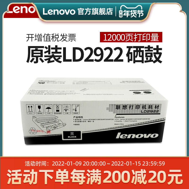 Lenovo LD2922 original cartridge M7205 M7215 M7250 M7250N M7260