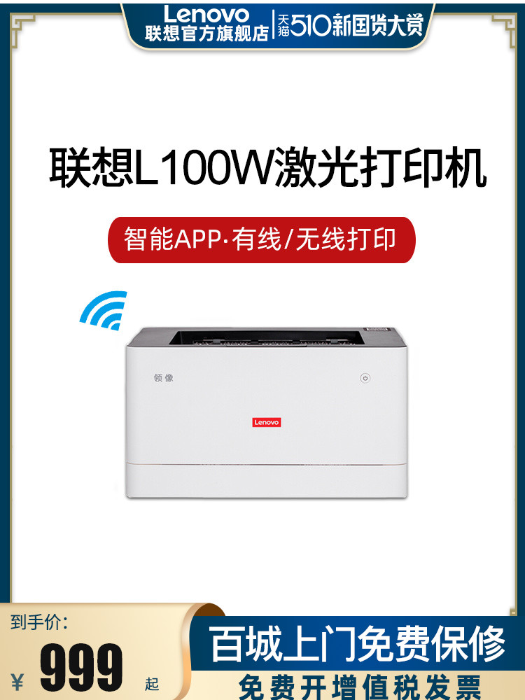 Lenovo (Lenovo) cổ áo như L100W WiFi đơn sắc không dây máy in laser văn phòng A4 in thương mại USB In L100 