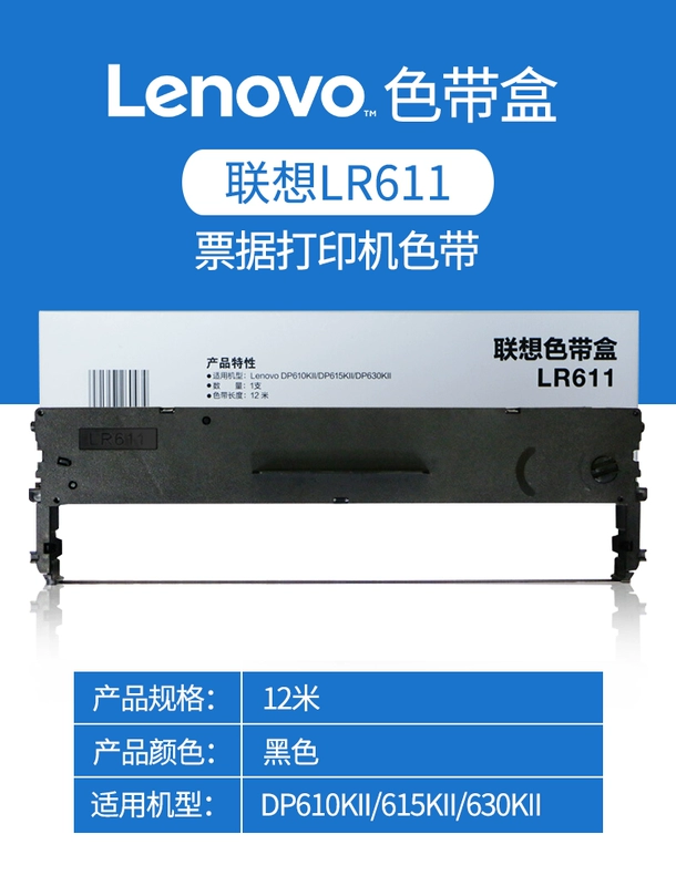 Lenovo Lenovo LR611 chính hãng giữ băng gốc hiệp hội khối phù hợp lõi DP610KII / 615KII / 630KII băng chứa