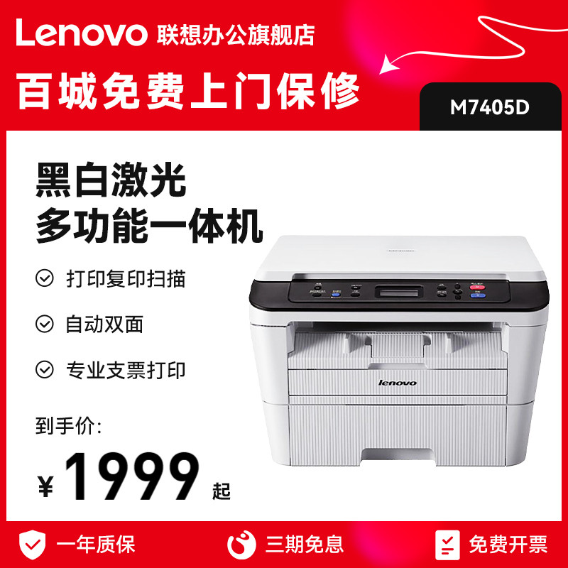Lenovo M7405D laser black and white printer printing copy automatic double-sided printing A4 file ID photocopying business office M7405DW wireless printing