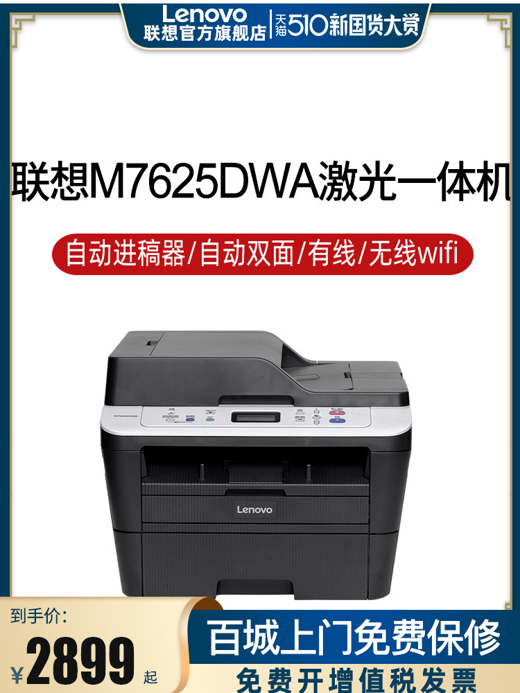 Lenovo (Lenovo) M7625DWA WiFi đơn sắc không dây Laser MFP để in văn phòng thương mại tự động in hai mặt (in sao chép quét) 