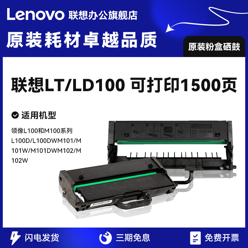 Lenovo Ligner Selenium Drum M101DW M102 Powder Box LT100 LD100 original powder box for M100 L100 M102