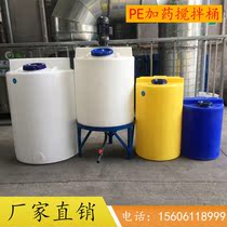 Acid-base resistant PE dosing barrel plastic water tank sewage treatment stirring tank dosing device thickened stirring barrel with motor