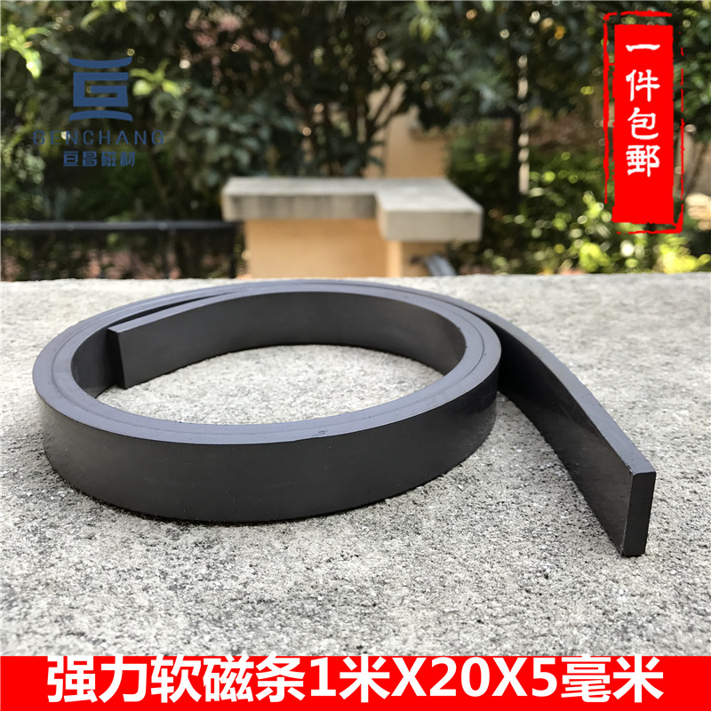 Strong rubber soft magnet strip advertising teaching paperweight magnetic double-sided magnetic 1000x20x5mm screen door curtain magnetic