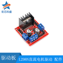L298N motor drive board module DC stepper motor motor smart car robot accessories