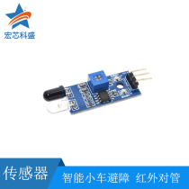 Intelligent car obstacle avoidance sensor module infrared tube module photoelectric reflection sensor