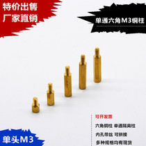 M3 hexagonal copper column single head isolation column screw 5 6 7 8 10 12 15 20 25-60MM single-pass copper column