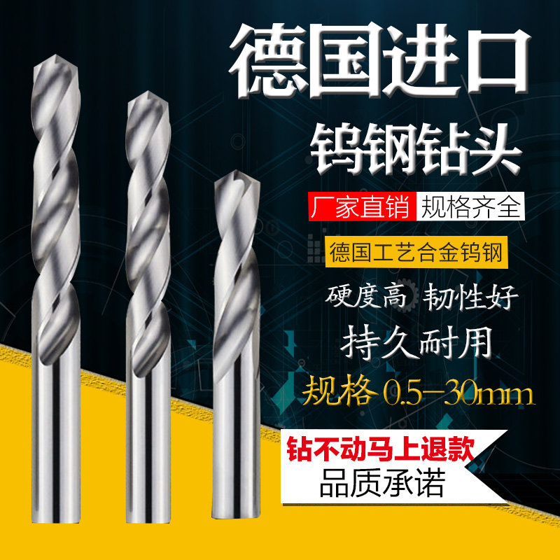 Germany 50 degree whole hard alloy drill hard tungsten steel twist drill aluminum with straight shank mullet steel twist drill
