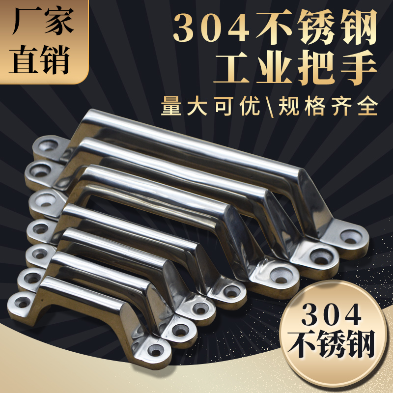 Thickened 304 stainless steel Ming-fit handle security door mechanical equipment environmentally friendly industrial small handle handle big handle