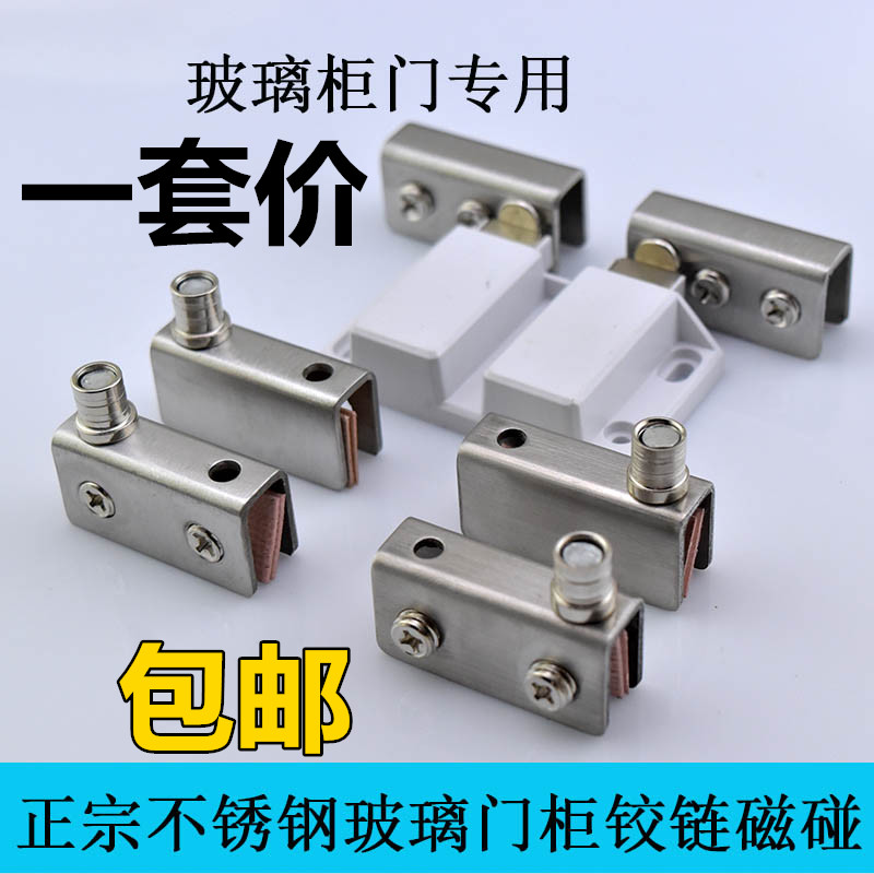 Authentic stainless steel single double door glass hinge glass cabinet door upper and lower hinge glass clip glass hinge