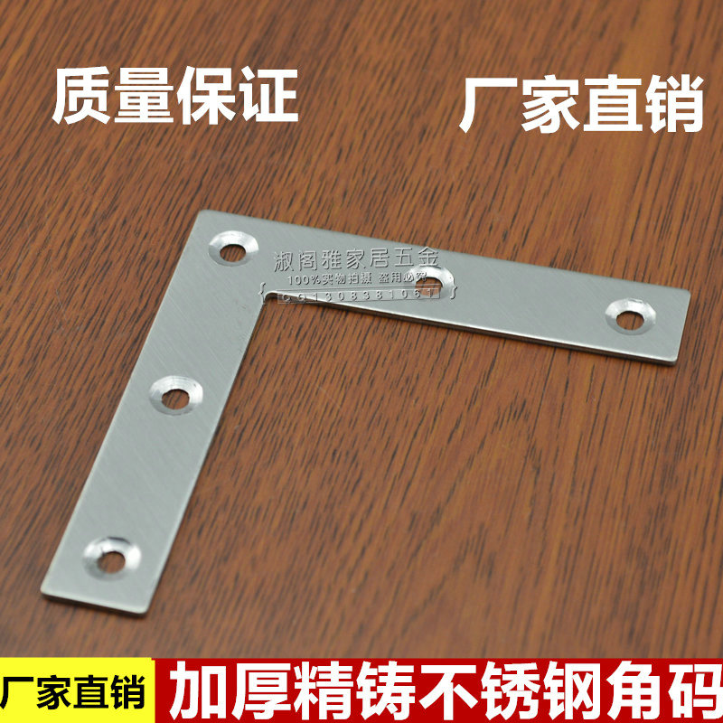 Stainless Steel Corner Yard furniture Angle Angle Iron Thickening L Type Corner Yard connector table and chair fixed piece bracket laminate