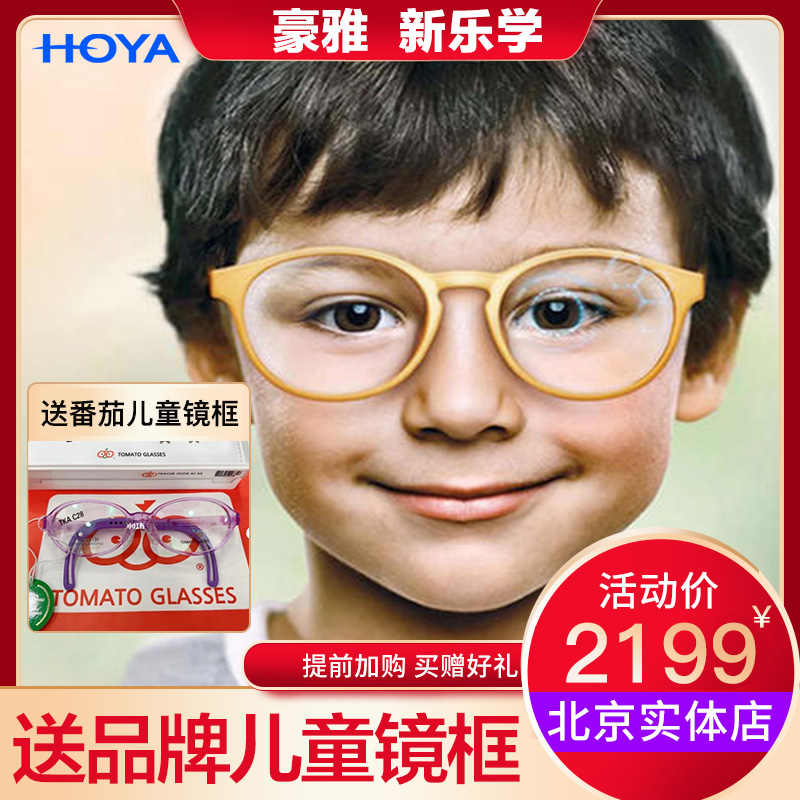 HOYA Heuer lens Xinle learning children multi-point myopia out of focus student control degree eye lens customization