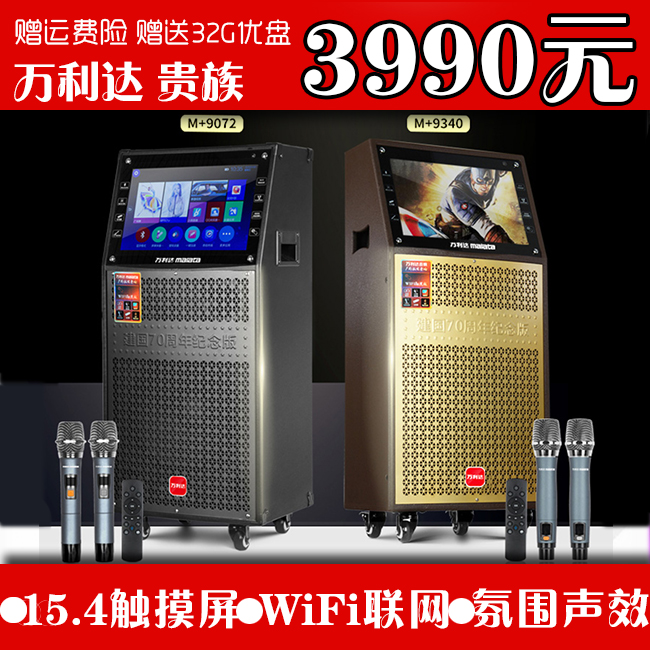 Malata noble professional screen audio three-way outdoor touch screen WiFi networking square dance speaker