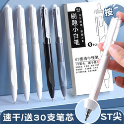 ST quick-drying brush question pen neutral pen press small white pen ballpoint pen style signature pen head black pen high-value water pen refill smooth and handwriting practice carbon student special black test taste good-looking