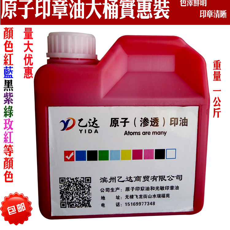 Atomic printing red atomic oil printing wall advertising oil printing seal seal printing oil