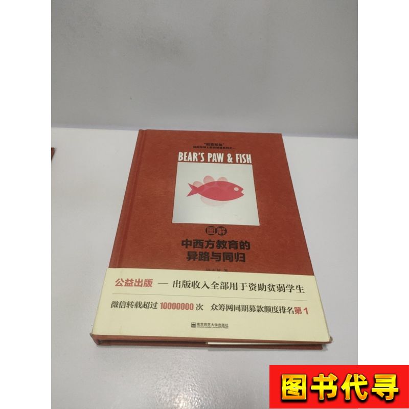 Illustrated Comparison of Chinese and Western Education: Divergence and Convergence (Signed Edition) by Qian Zhilong, October 2016, Nan Illustrated Comparison of Chinese and Western Education: Divergence and Convergence (Signed Edition) by Qian Zhilong, October 2016, Nan