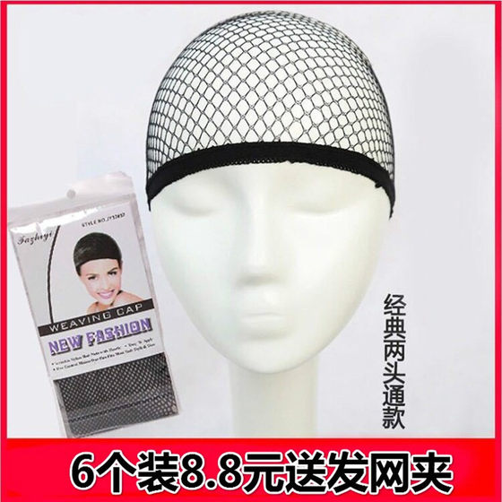 Wig hair net headgear invisible high quality elastic net cos hair net fake hair net cap