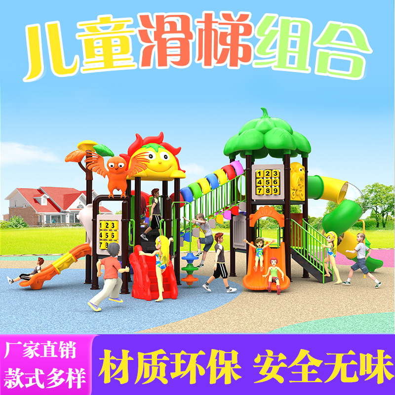 Kindergarten children's outdoor slide large playground swing slide plastic combination indoor toys custom direct sales