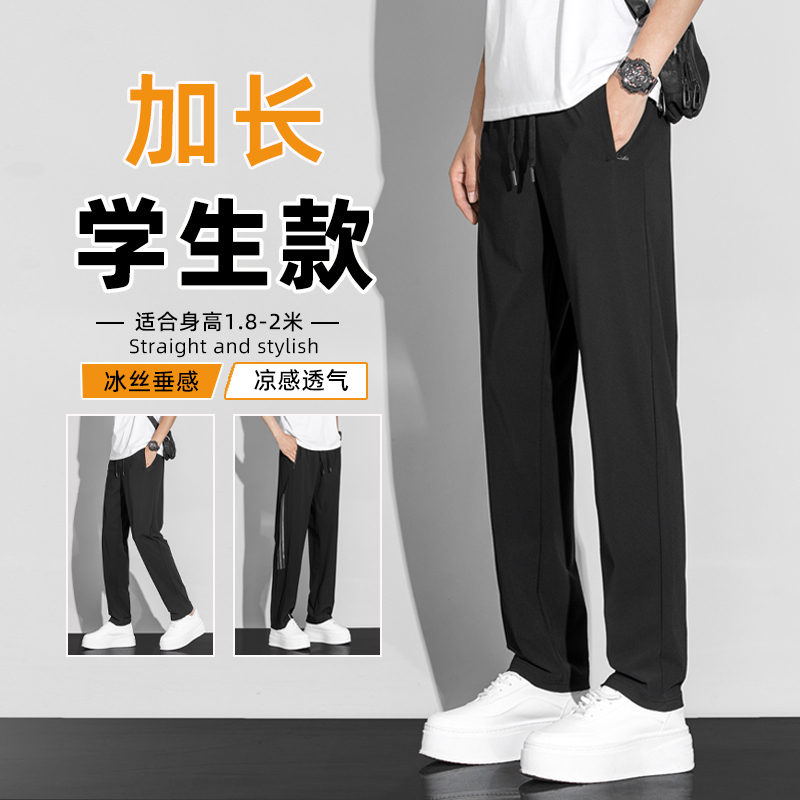 Extended Length Pants for Men, 190cm Tall, Casual Sports Pants for Middle and High School Students, Teenagers, Summer Ice Silk Pants