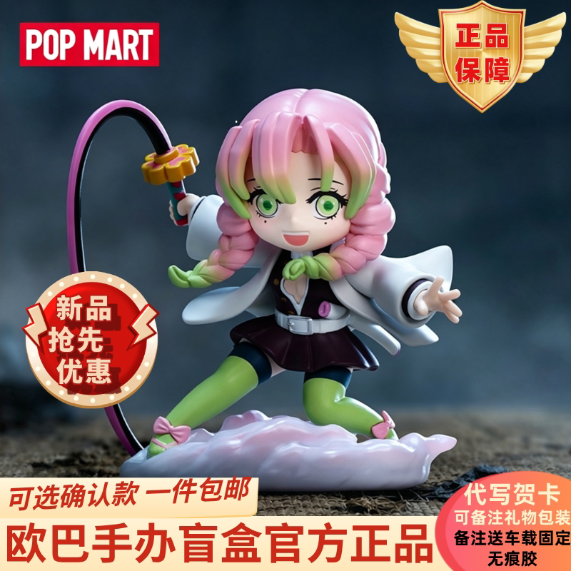 Popmart Demon Slayer: Kimetsu No Yaiba Second Generation Battle Figure Birth Flower Blind Box Trendy Building Block Toy Gift