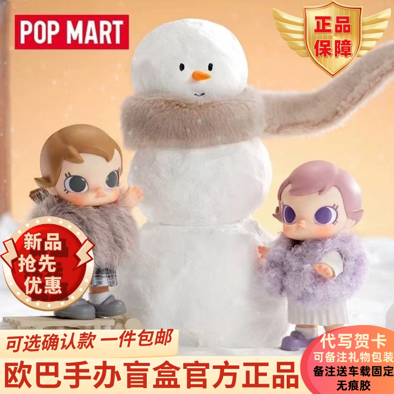 Popmart Baby Molly Winter Preparation Guide Series Vinyl Plush Pendant Blind Box