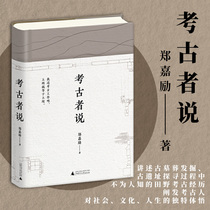 Spot genuine Guangxi local archaeologists said that Zheng Jiali the other side of the Archaeology of Guangxi Normal University Press the other side of the Archaeology of Guangxi Normal University Press Zhang Lixians ancient tomb excavation archaeological prose calendar