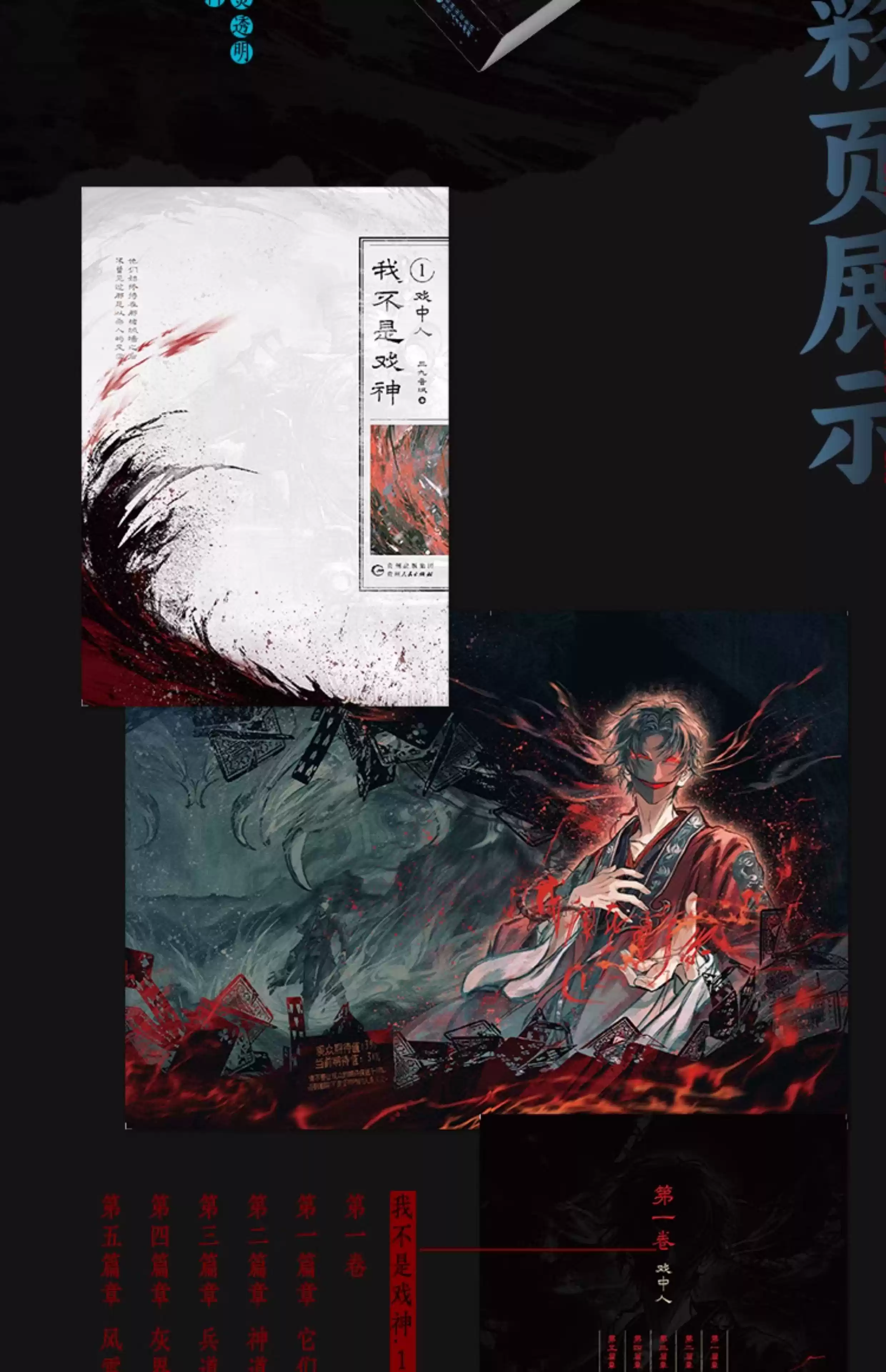 我不是戏神全5册三九音域实体小说套装书