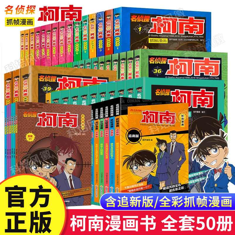 名探偵コナン コミック本 50冊セット 新品コミック本 小学生 2年生 3年生 課外読書 面白い日本のアニメ 4年生 5年生 子供向けストーリーブック 小説 本物