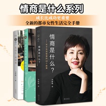 What is the full three volumes of emotional intelligence? The best seller list of womens inspirational books that bloom in time. Womens inspirational books bestseller list womens inspirational self-realization books emotional intelligence intelligence. What is Li Xiaoyis EQ?