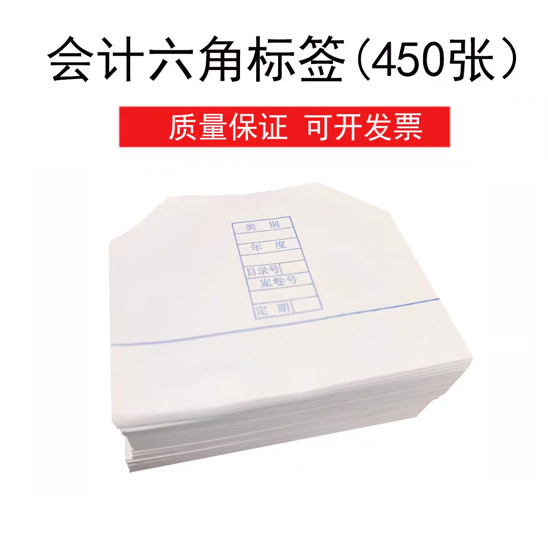 Accounting Hexagonal Label 8 2 * 9cm-Taobao