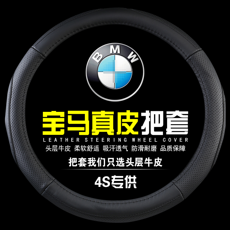 BMW3 series 318i 320i 316i 328li 325i leather steering wheel cover car cowhide handle cover four seasons