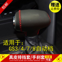 GAC GS3 GS4 GS7 GS8 handle cover leather cowhide gear cover hand sewn gear lever leather case