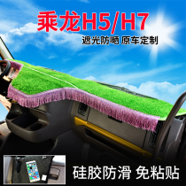 Liuqi Chenglong h5 h7 instrument table pad table sunscreen pad truck supplies interior decoration modification light-shielding pad